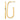 14K Polished J-Hoop Earrings - Image 1